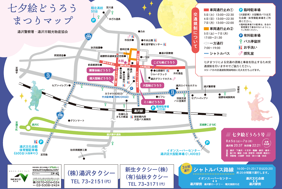 まつり全体マップ