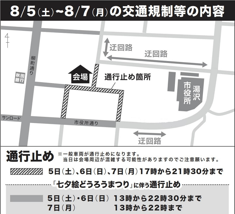 プロジェクションマッピング交通規制